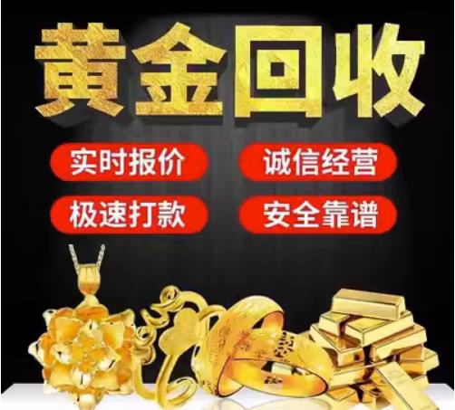 金安回收珠宝首饰